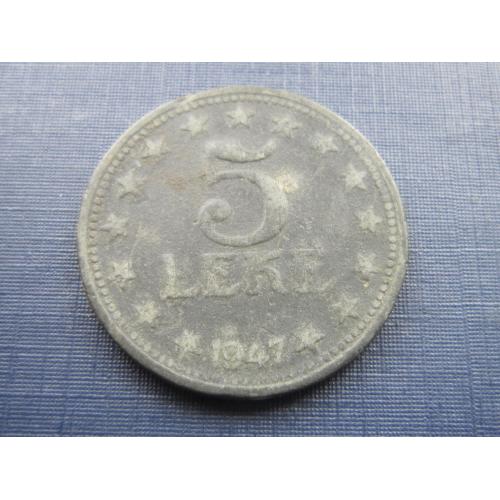 Монета 5 лек Албания 1947 цинк нечастая