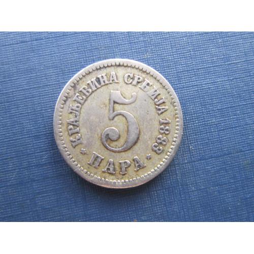 Монета 5 пара Сербия 1883