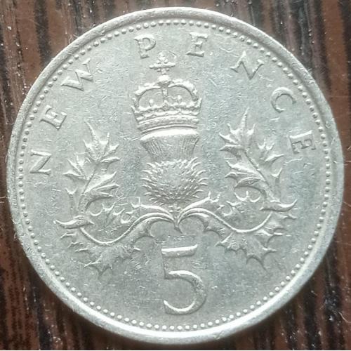 Монета 5 пенсов Великобритания 1971 большая