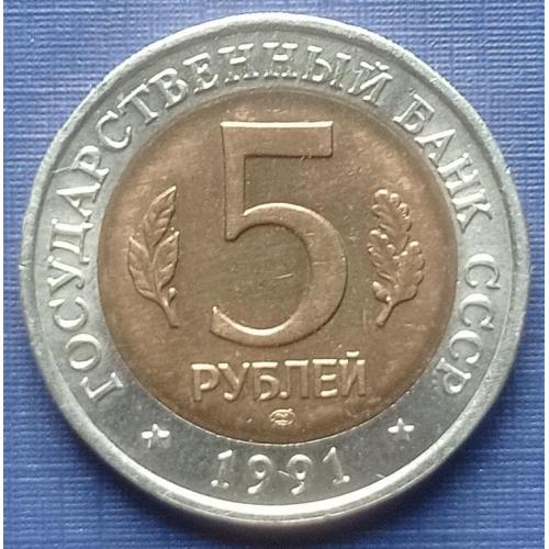 Монета 5 рублей СССР 1991 Красная книга фауна рыбный филин