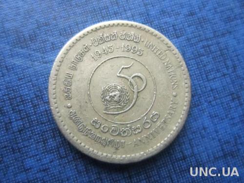 монета 5 рупий Шри Ланка 1995 50 лет ООН
