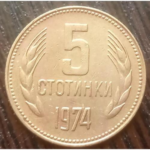 Монета 5 стотинки Болгария 1974