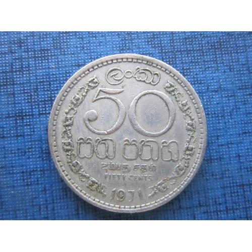 Монета 50 центов Цейлон (Шри Ланка) 1971