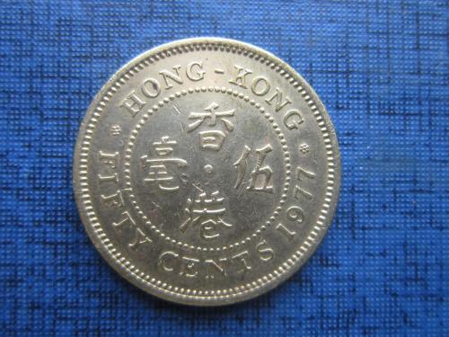 Монета 50 центов Гонг Конг 1977 Британская колония