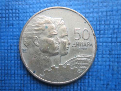 монета 50 динаров Югославия 1955