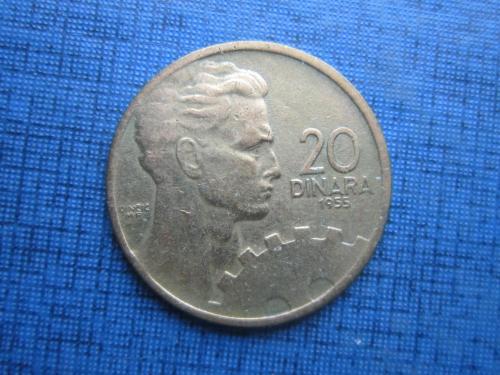 монета 20 динаров Югославия 1955