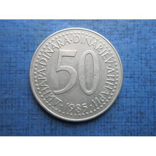 Монета 50 динаров Югославия 1985