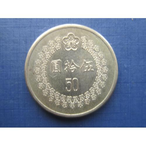 Монета 50 долларов юаней Тайвань 1992