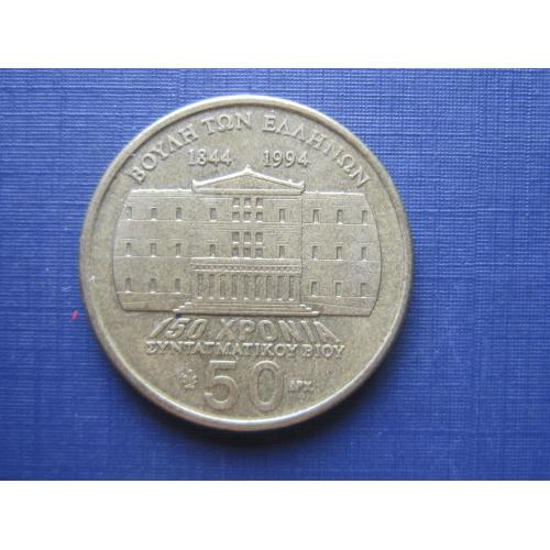 Монета 50 драхм Греция 1994 150 лет Конституции Деметриос Калергис