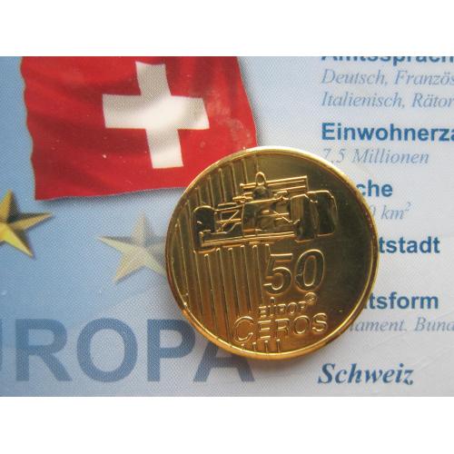 Монета 50 евроцентов (серос) Швейцария 2003 Проба Европроба гоночный автомобиль болид часы
