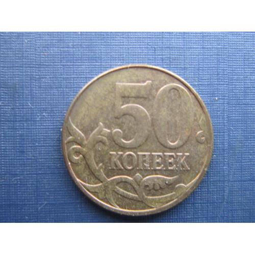 Монета 50 копеек 2014 М
