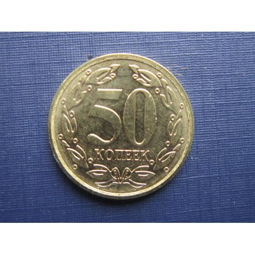 Монета 50 копеек Приднестровье ПМР 2022 состояние