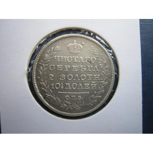 Монета 50 копеек российская империя 1819 ПС Александр I оригинал серебро