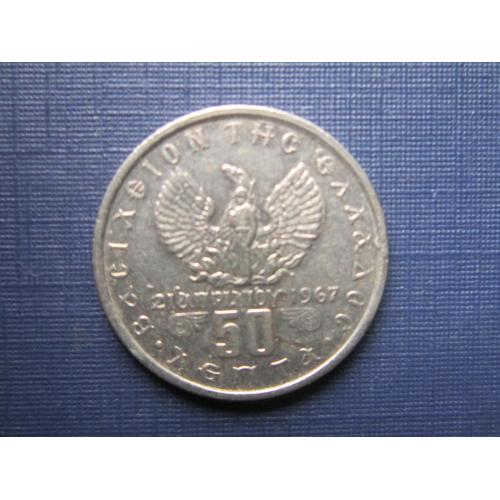 Монета 50 лепта Греция  1971 чёрные полковники птица феникс