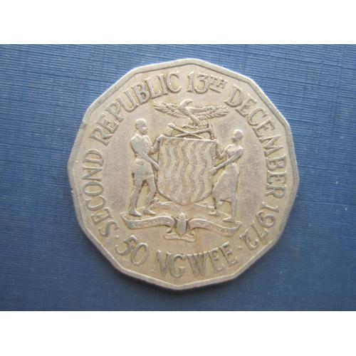 Монета 50 нгве Замбия 1972