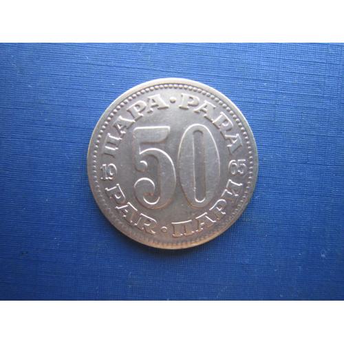 Монета 50 пара Югославия 1965