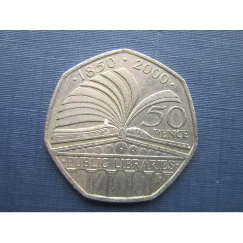 Монета 50 пенсов Великобритания 2000 публичные библиотеки