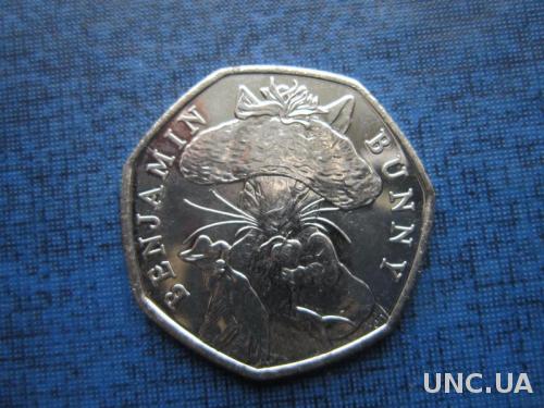 Монета 50 пенсов Великобритания 2017 фауна сказка Бенджамин Банни UNC мешковая