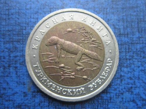 Монета 50 рублей Россия 1993 Красная книга фауна Туркменский зублефар