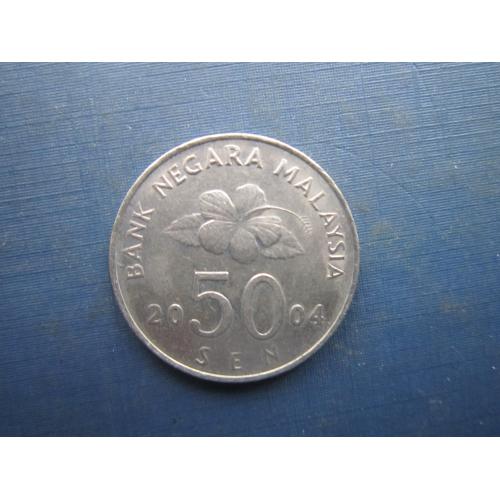 Монета 50 сен Малайзія 2004