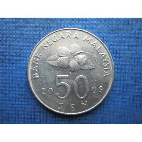 Монета 50 сен Малайзия 2009