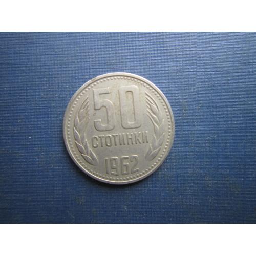 Монета 50 стотинок Болгарія 1962