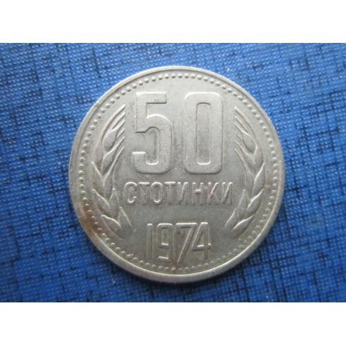 Монета 50 стотинок Болгария 1974