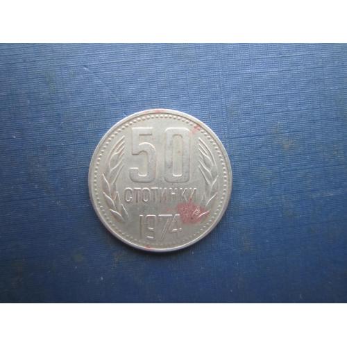 Монета 50 стотинок Болгарія 1974