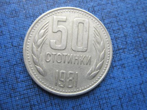 Монета 50 стотинок Болгария 1981 юбилейка 1300 лет государству