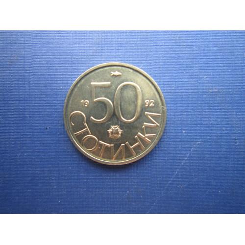 Монета 50 стотинок Болгария 1992 состояние