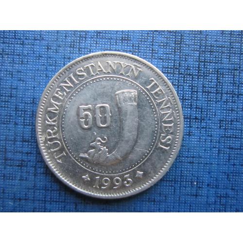 Монета 50 теннеси Туркменистан 1993