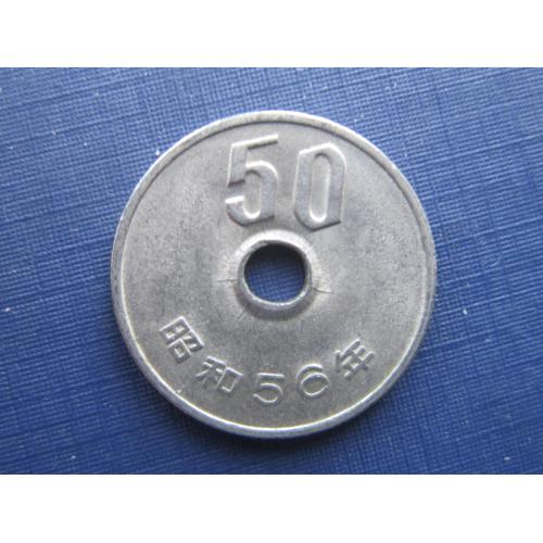 Монета 50 йен Япония 1981 (56)