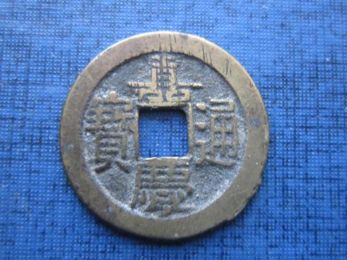 Монета цянь (кэш) средневековый Китай d=24 мм №7