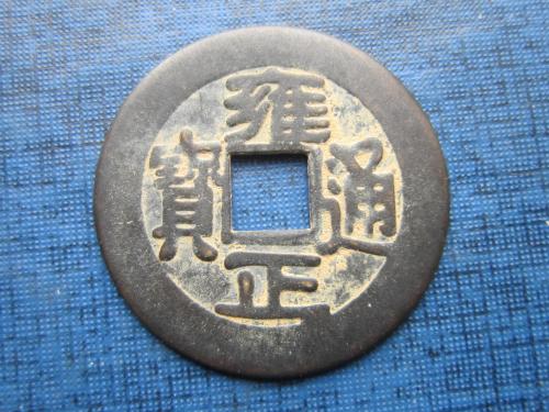 Монета цянь (кэш) средневековый Китай d=27 мм №5