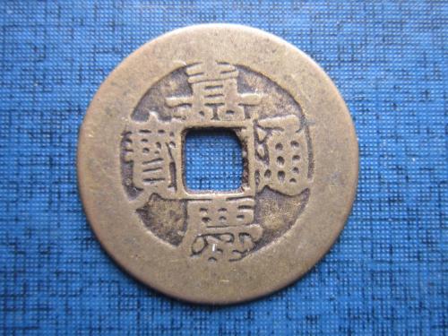 Монета цянь (кэш) средневековый Китай d=28 мм №2