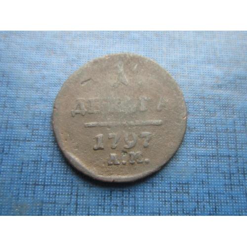 Монета денга 1/2 копейки Россия Российская империя 1797 АМ Павел I нечастая