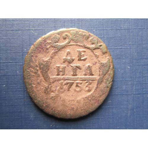 Монета денга 1/2 пол копейки Россия Российская империя 1753