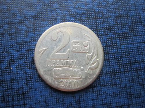 Монета инвестиционная Россия 2010 2 грамма серебра год кролика фауна