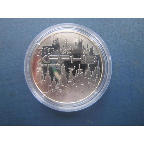 Монета медаль НБУ Україна 2022 місто героїв Харків