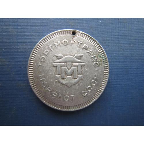 Монета торгівельний жетон токен Торгмортранс Морфлот СРСР корабель з отвором рідкісний