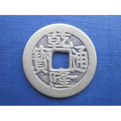 Монета жетон 1 цянь (кэш) Китай под старину