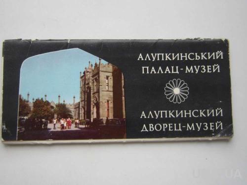 Набор открыток Алупкинский дворец-музей
