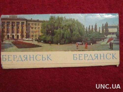 Набор открыток Бердянск т.40 000
