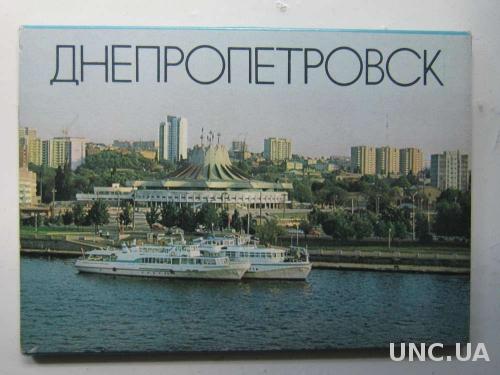 Набор открыток Днепропетровск почтовые карточки
