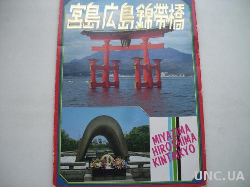 Набор открыток Хиросима
