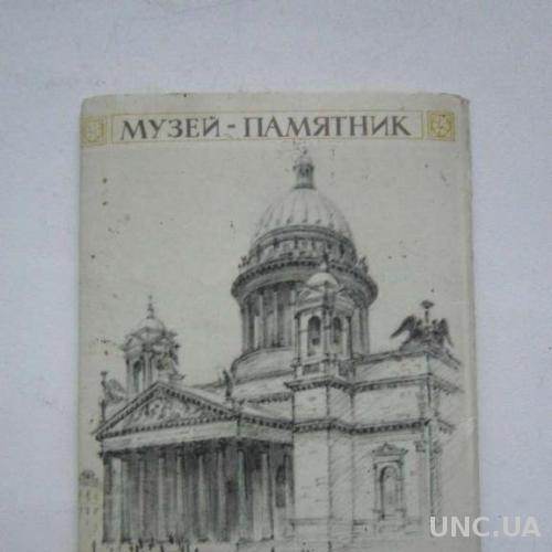 Набор открыток Исаакиевский собор Музей-памятник
