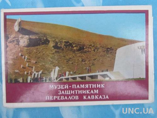 Набор открыток Музей-памятник Защитникам Кавказа
