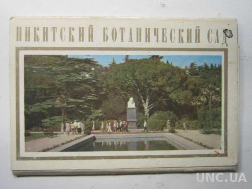 Набор открыток Никитский ботанический сад