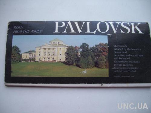 Набор открыток Павловск
