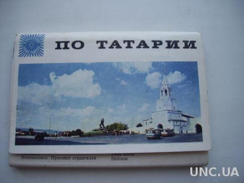 Набор открыток По Татарии
